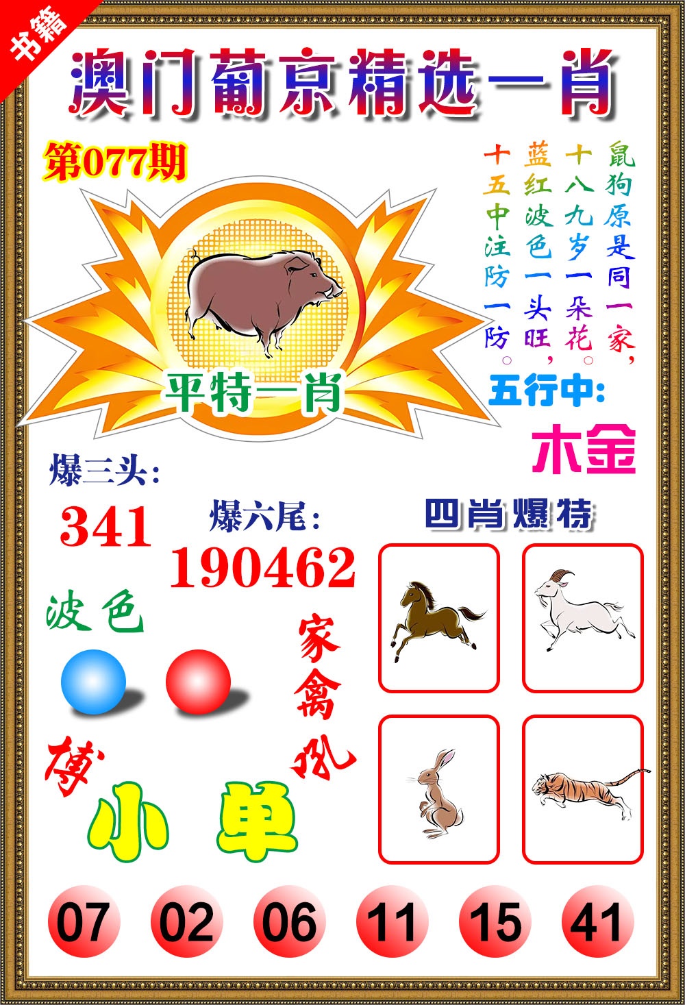 077期澳门精选葡京[图]