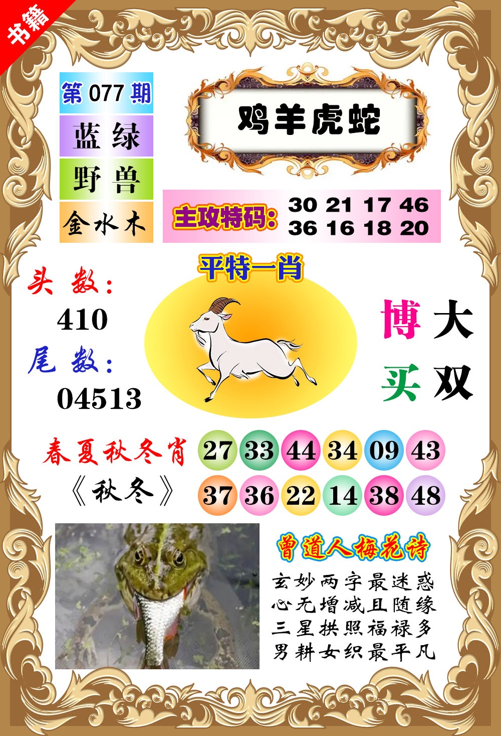 077期澳门特码旺[图]