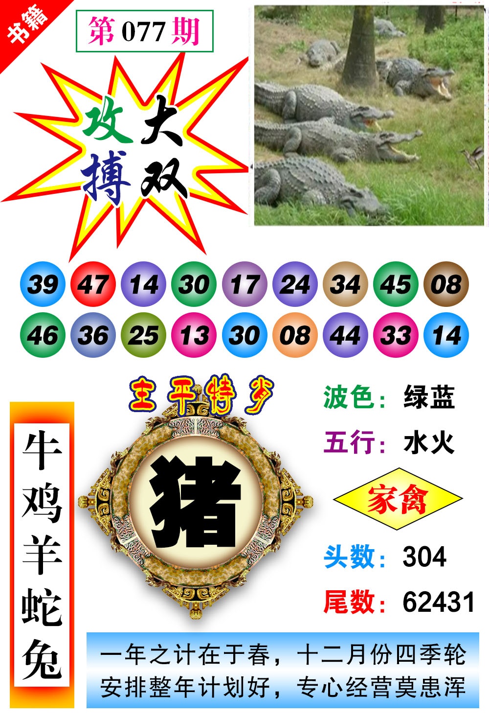 077期澳门主平特肖[图]