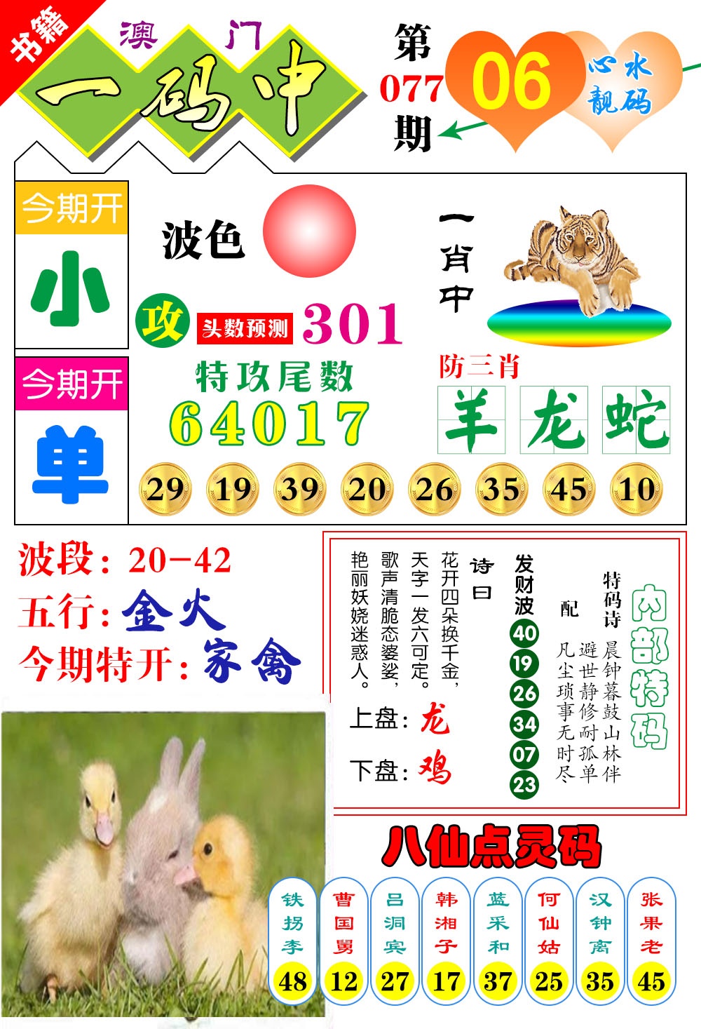 077期澳门发财波[图]