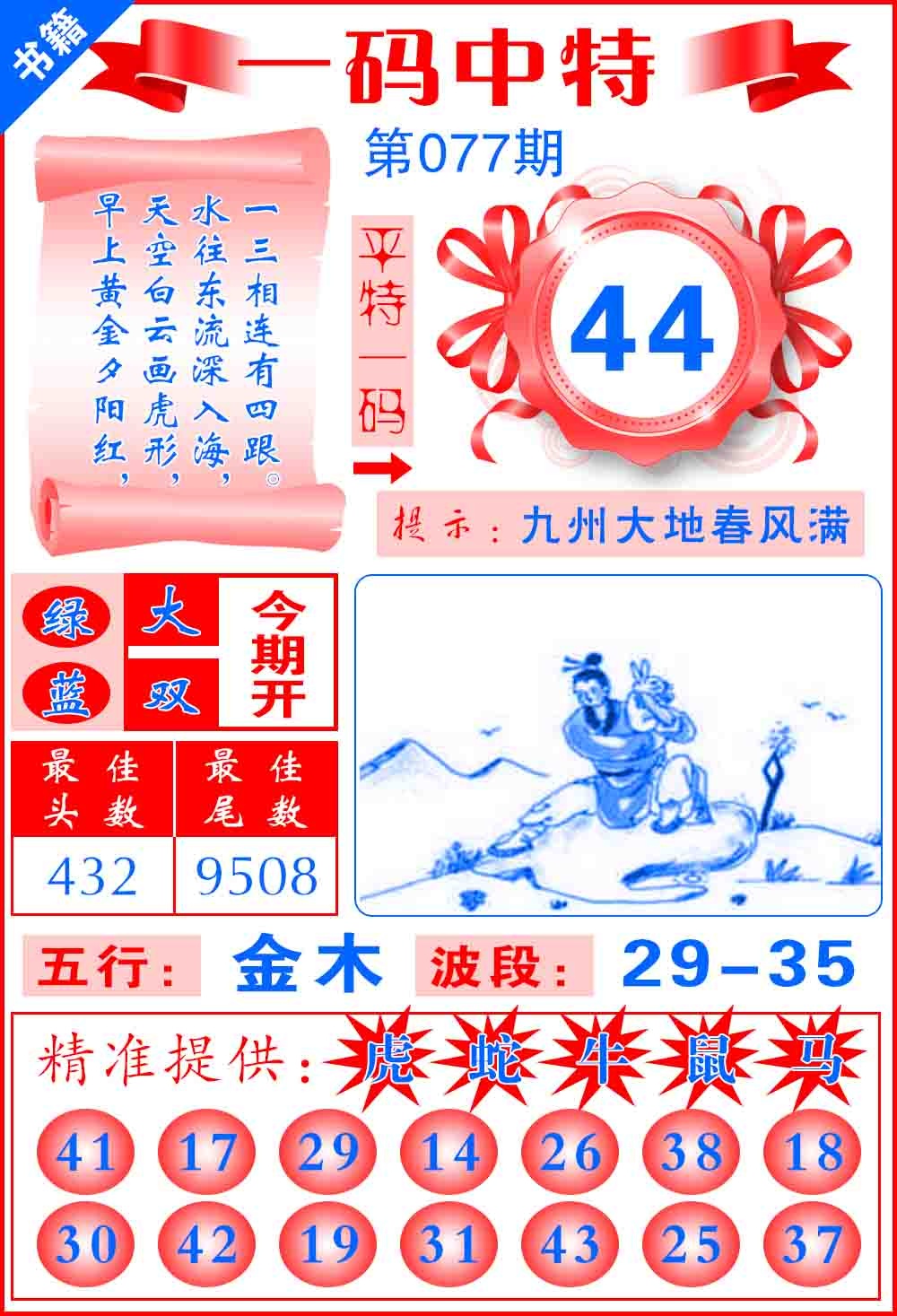 077期澳门六合皇宝典[图]