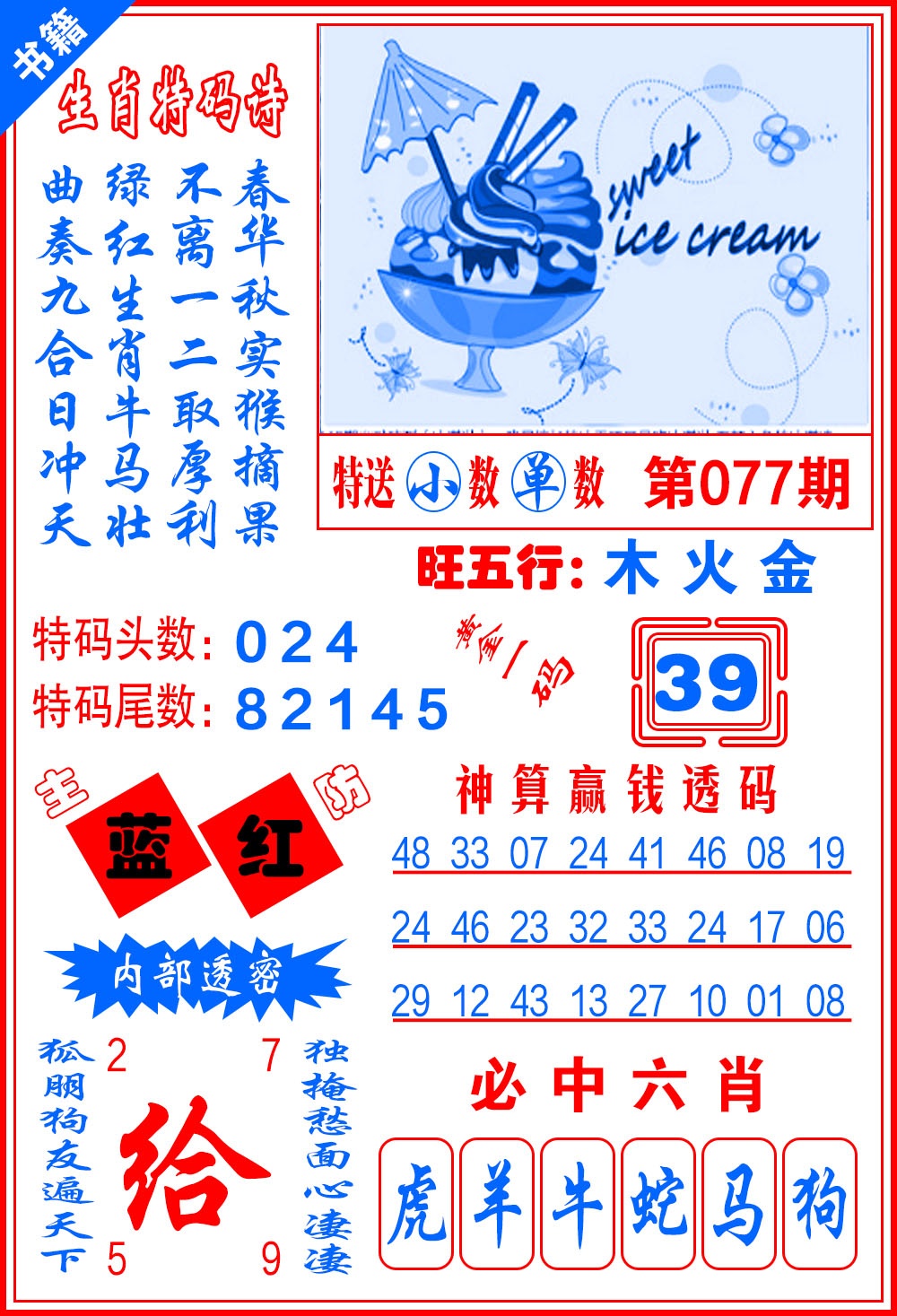 077期澳门黄金一码[图]