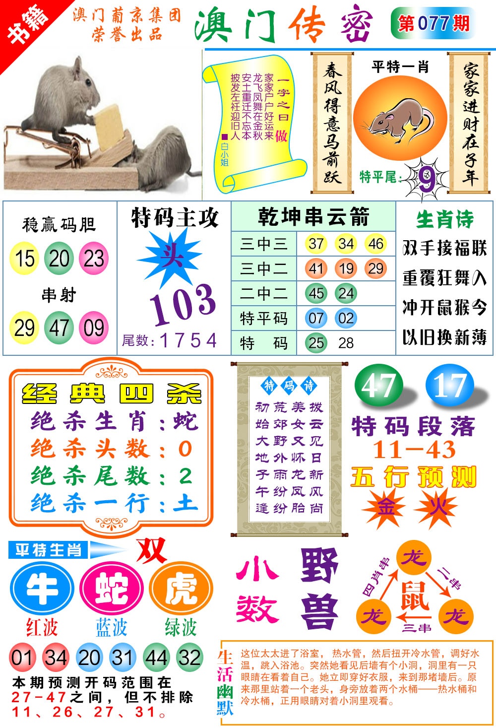 077期澳门传密一码[图]