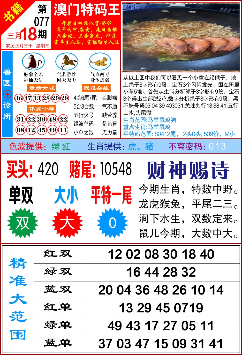 077期澳门特码帝[图]