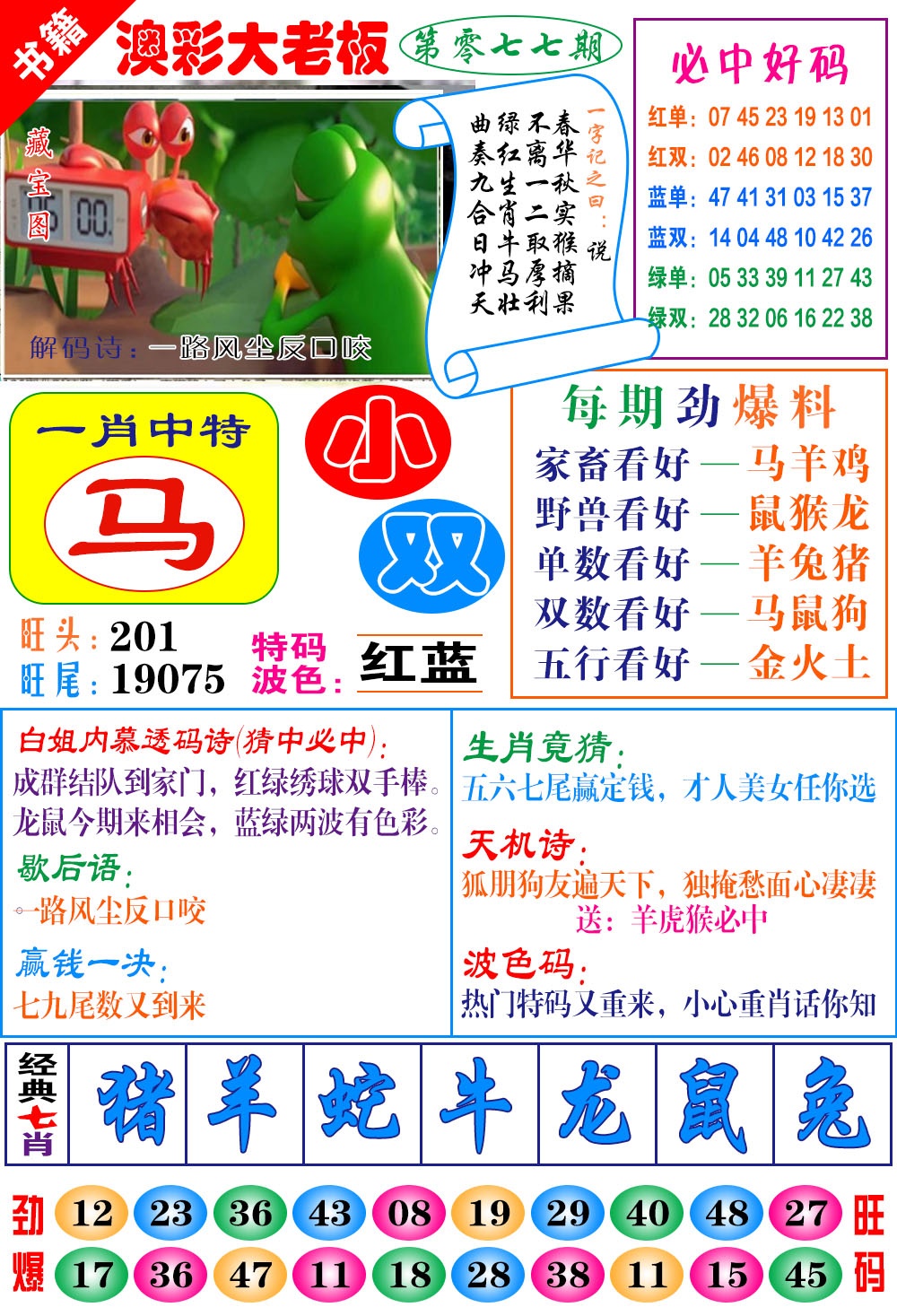 077期澳门大老板[图]