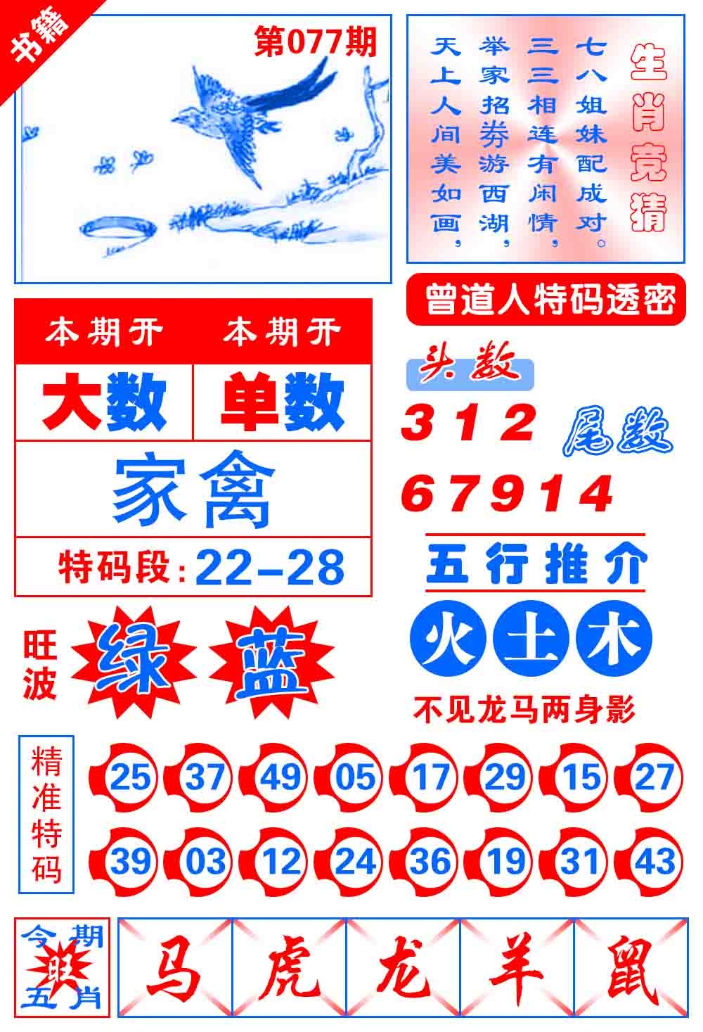 077期澳门金宝典[图]