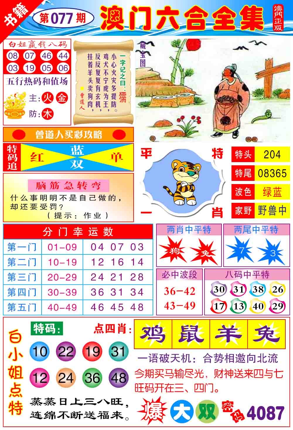 077期澳门全集六合[图]