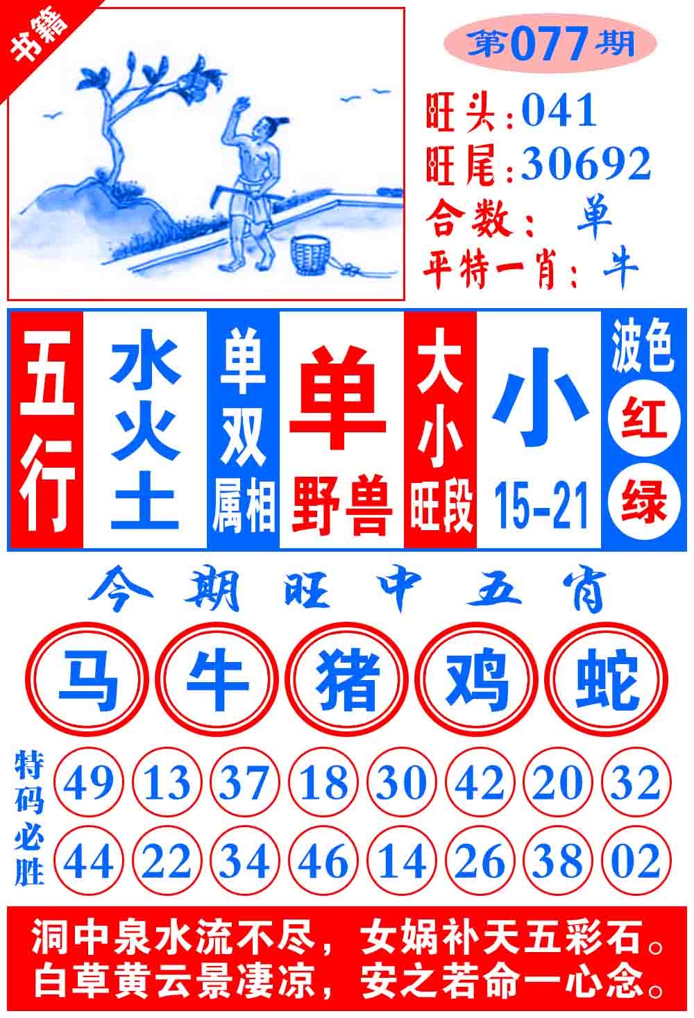 077期澳门全集心水[图]