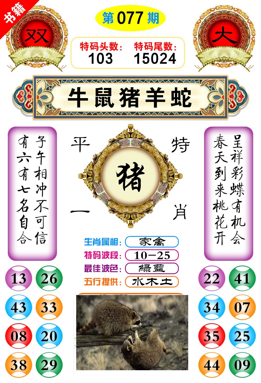 077期澳门凤凰阁[图]