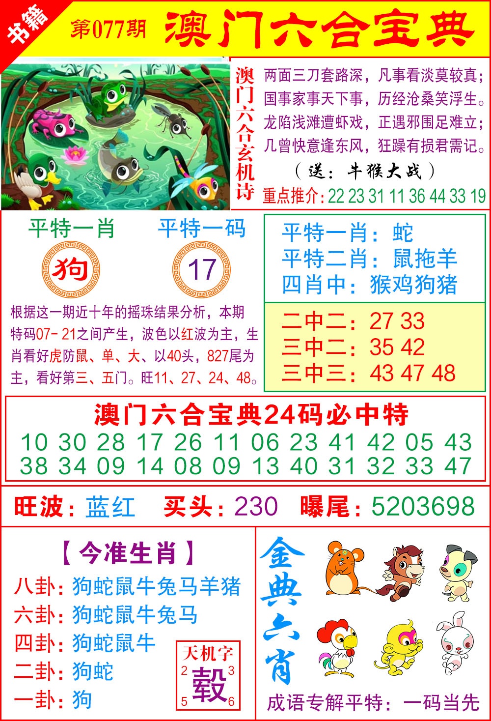 077期澳门宝典特码[图]