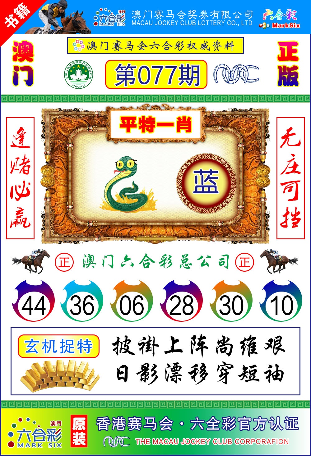 077期澳门金宝宝[图]