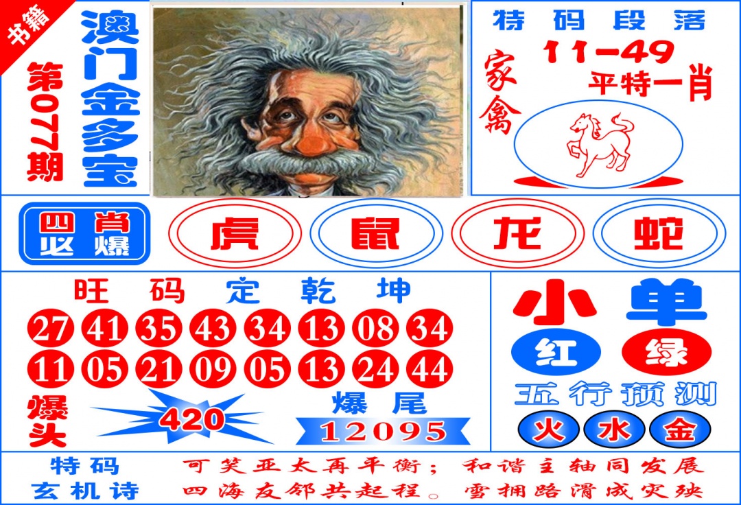 077期澳门金元宝[图]