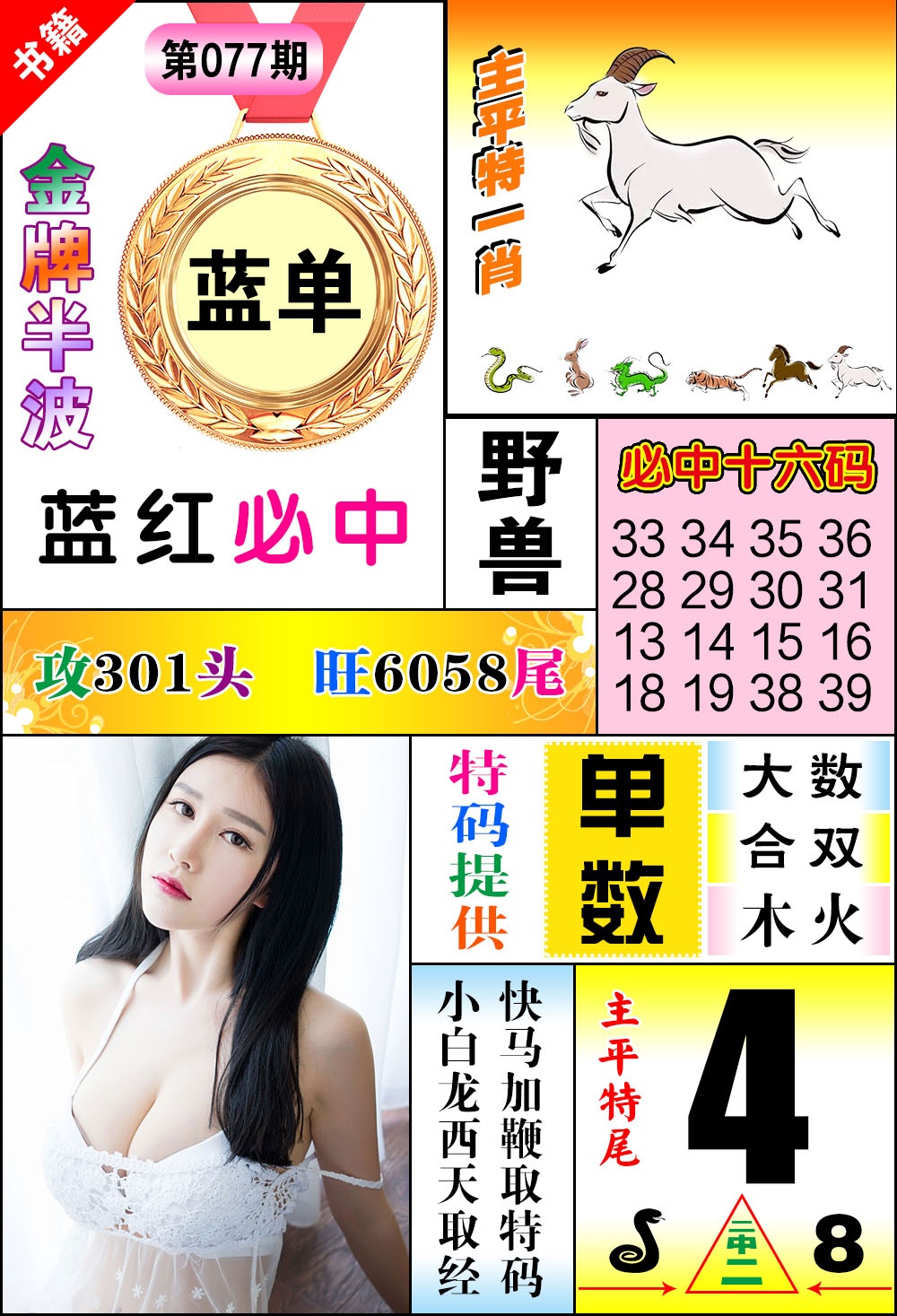 077期澳门金牌半波[图]