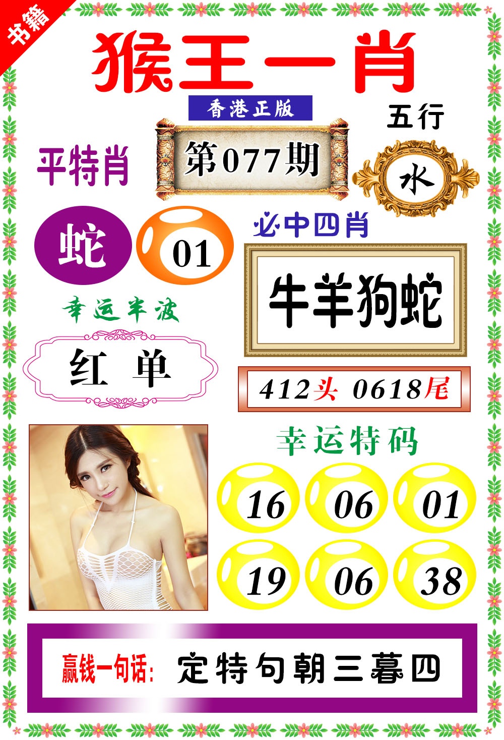 077期澳门猴王猴[图]