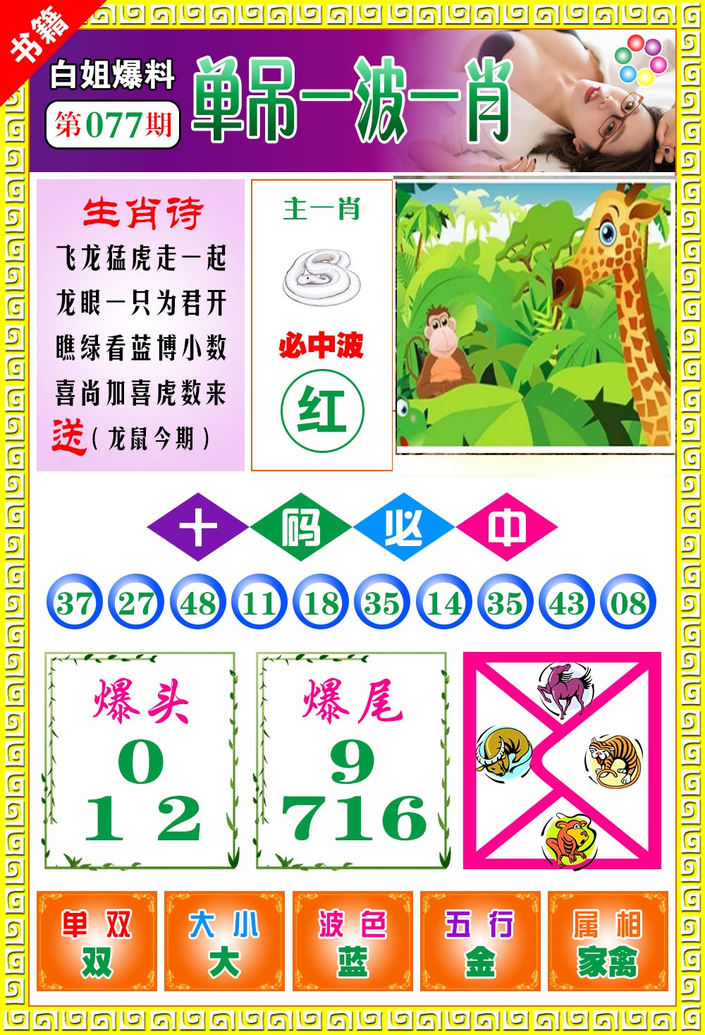 077期澳门白姐暴肖[图]