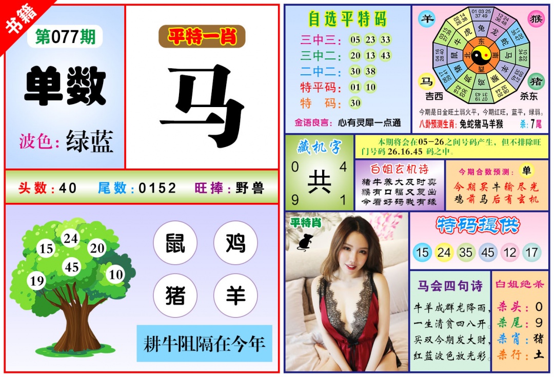 077期澳门六合暴特[图]