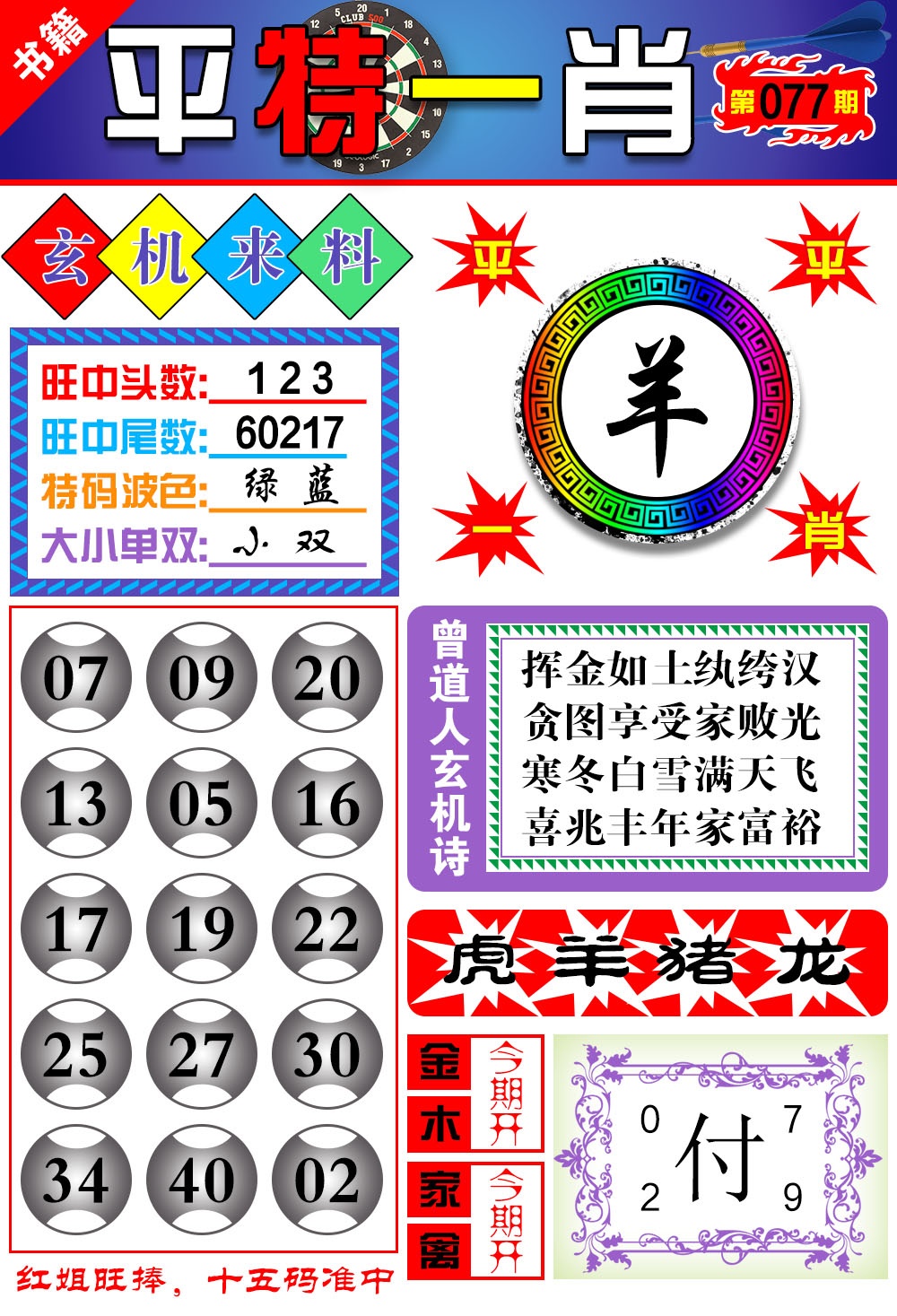 077期澳门玄机来料[图]