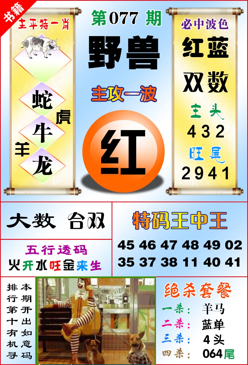 077期澳门绝杀来料[图]