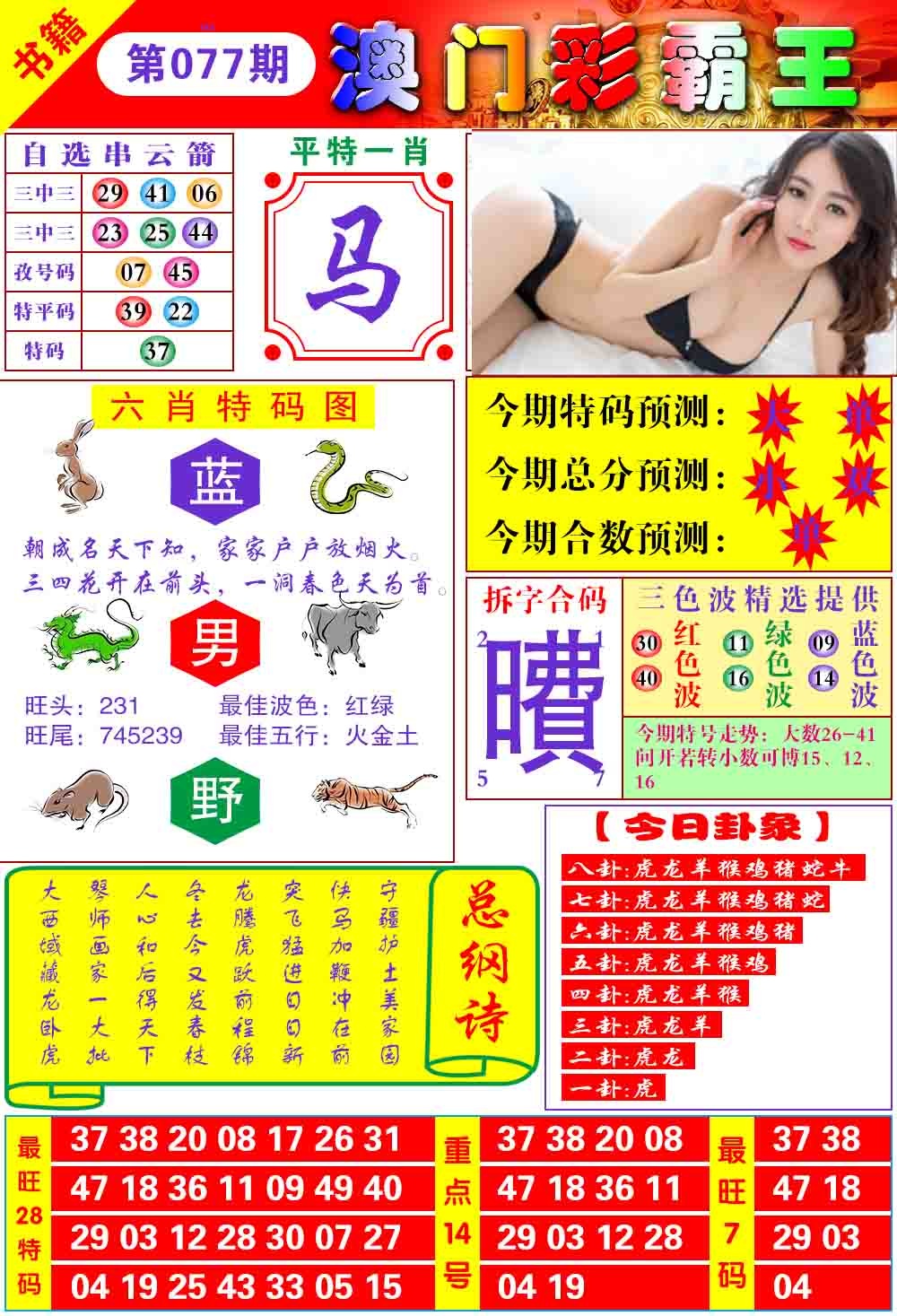 077期澳门彩霸王[图]