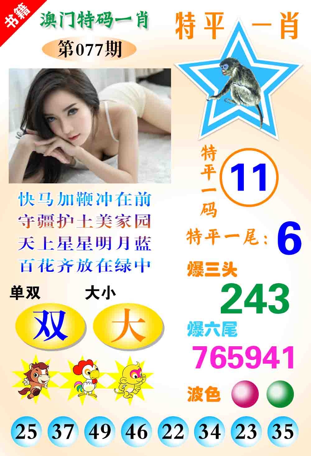 077期澳门特码一肖[图]