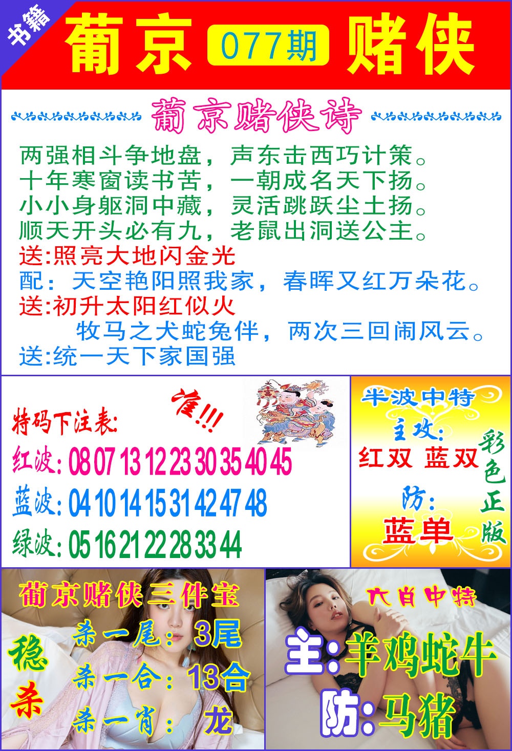 077期普京赌侠报特[图]