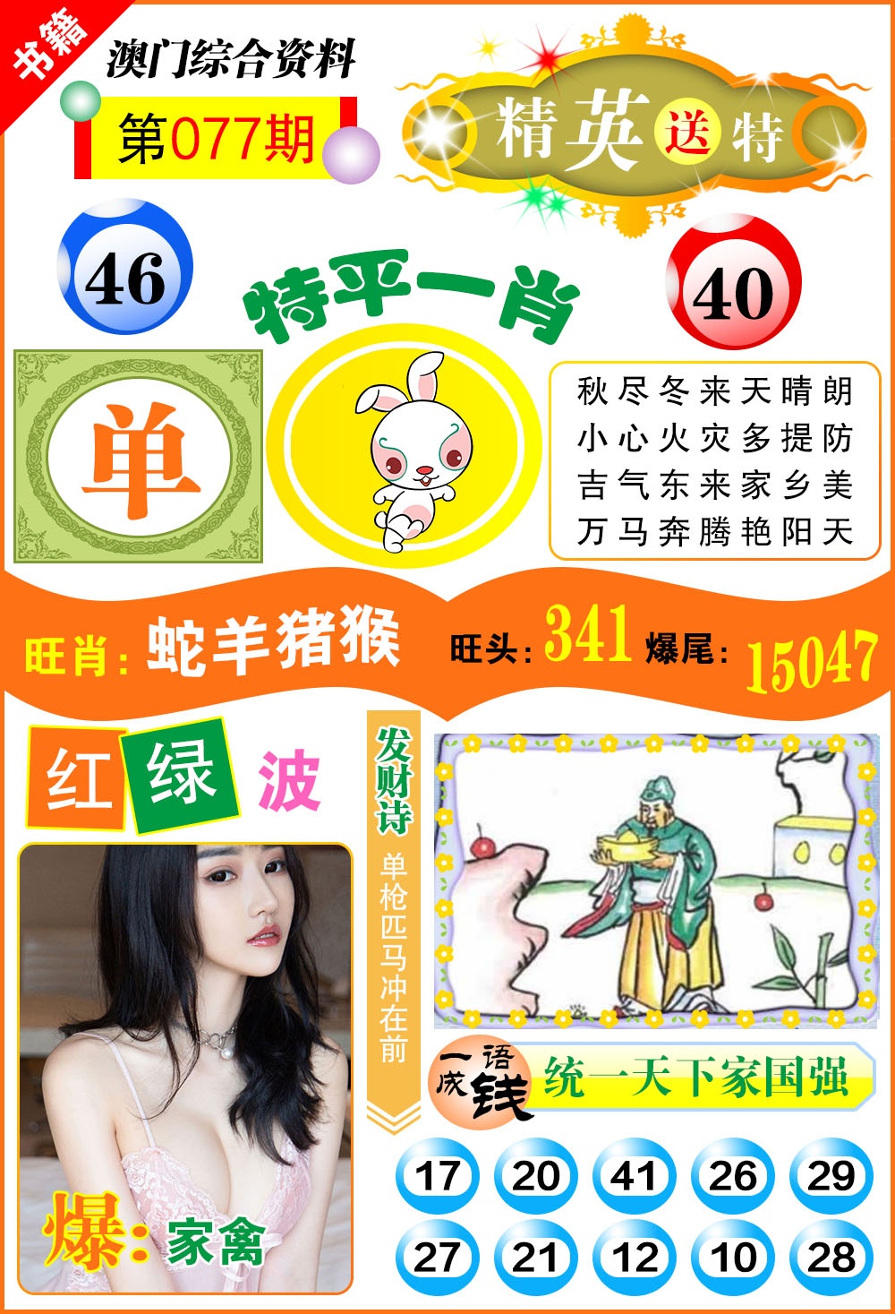 077期澳门综合资料[图]