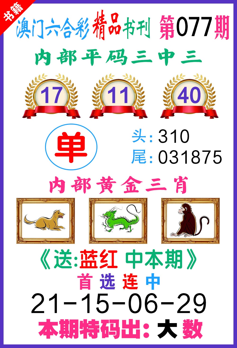 077期澳门精品书刊[图]